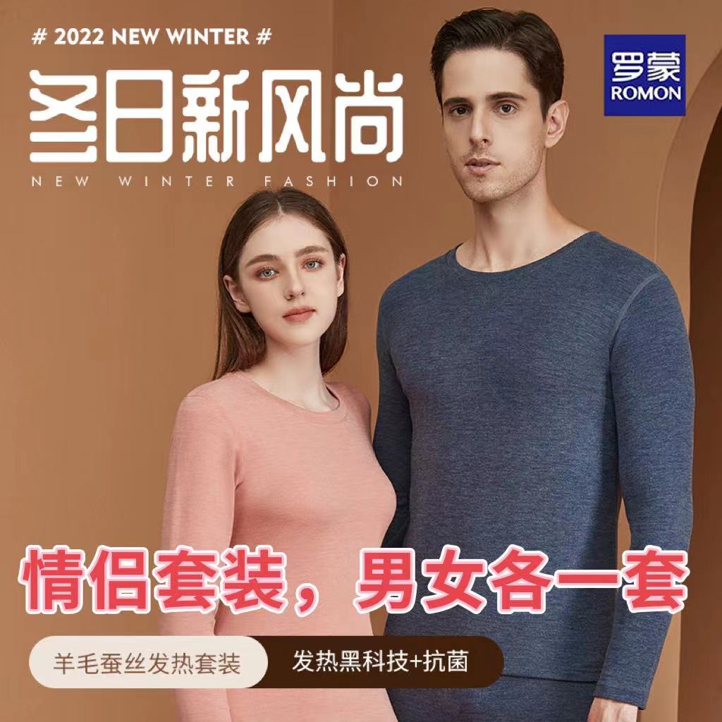Romon/罗蒙情侣款两套装桑蚕丝情侣保暖套装秋衣圆领保暖内衣秋冬