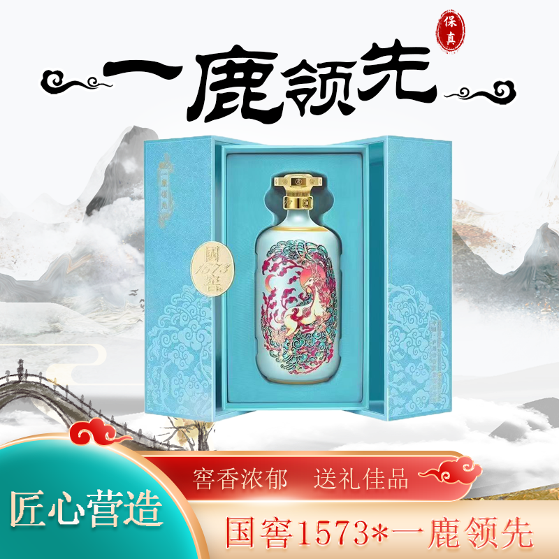 泸州老窖国窖1573 一鹿领先 52度750ML浓香型白酒礼盒装52度750ML