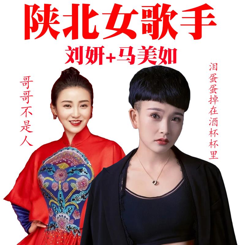 马美如刘妍专辑歌曲汽车用车载cd光盘碟高品质无损音质碟陕北民歌