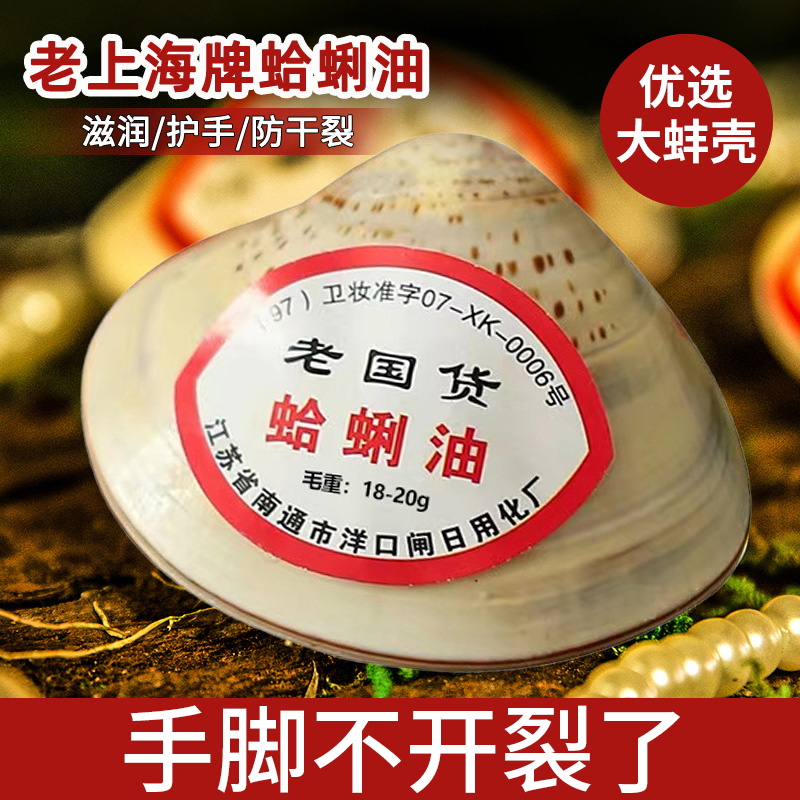 老上海蛤蜊油护手霜冬天必备防冻防干裂手油老式油蚌壳居家日用套
