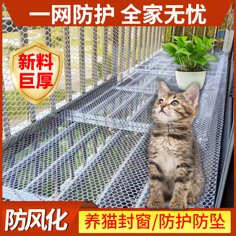 阳台防护网防猫掉封窗网安全防盗窗围栏网垫板窗台护栏网塑料网格