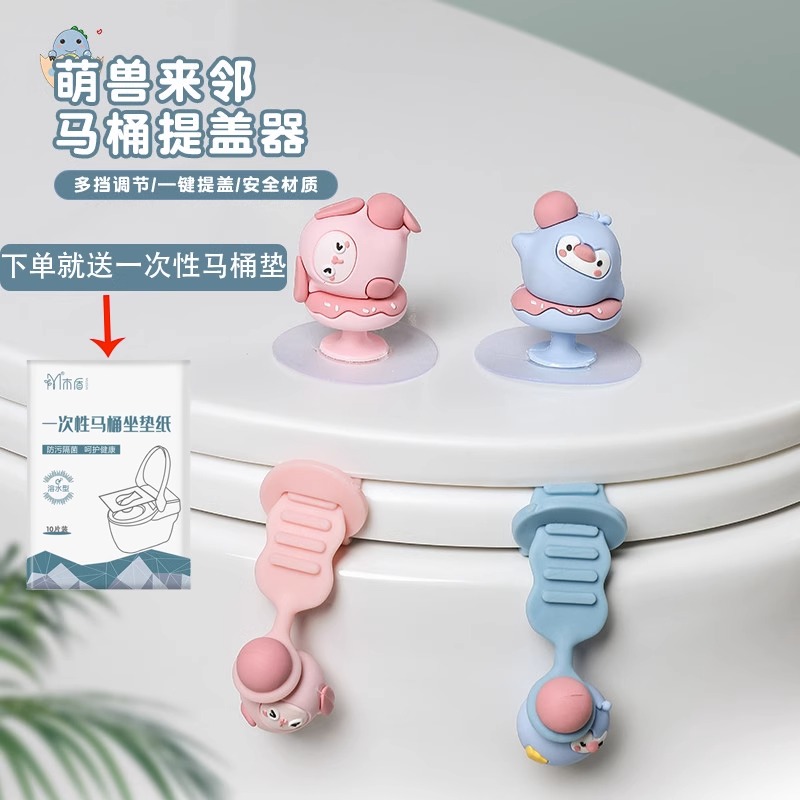 马桶掀开器卫生间可爱创意马桶坐便器掀盖马桶圈防脏居家日用套装