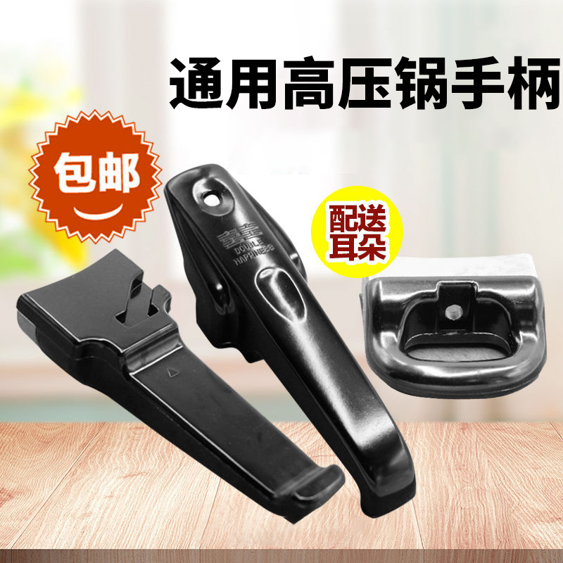 老式柄高压锅手柄通用配件铝合金压力锅手持把手原装居家日用套装