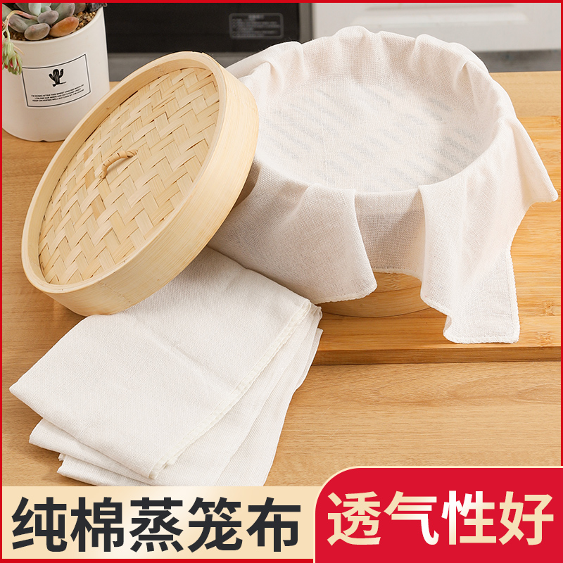 蒸笼布不粘纯棉纱布家用食品蒸布方形蒸馍饭笼布蒸馒头包子蒸笼垫