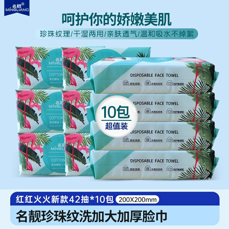 一次性洗脸巾柔软绵柔巾亲肤干湿两用母婴可用擦脸卸妆10包装加厚