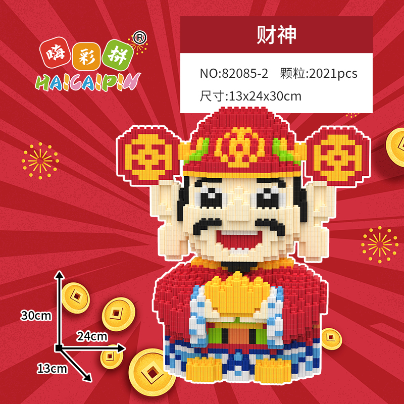 精品国风新年财神模型手工串联拼插颗粒积木礼物存储罐家庭摆件