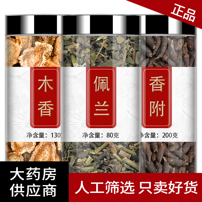 香附木香佩兰茶组合正品干货中药材原料精选香附子无添加严选优质