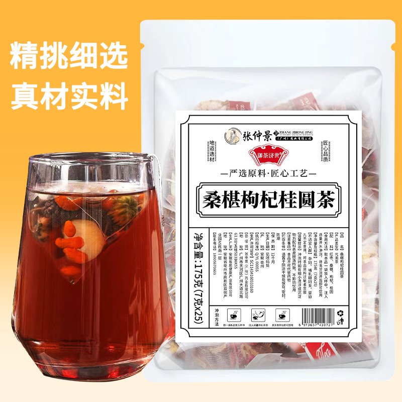 桑椹枸杞桂圆茶组合秋冬热饮桑葚枸杞龙眼肉茶包甄选纯正独立包装