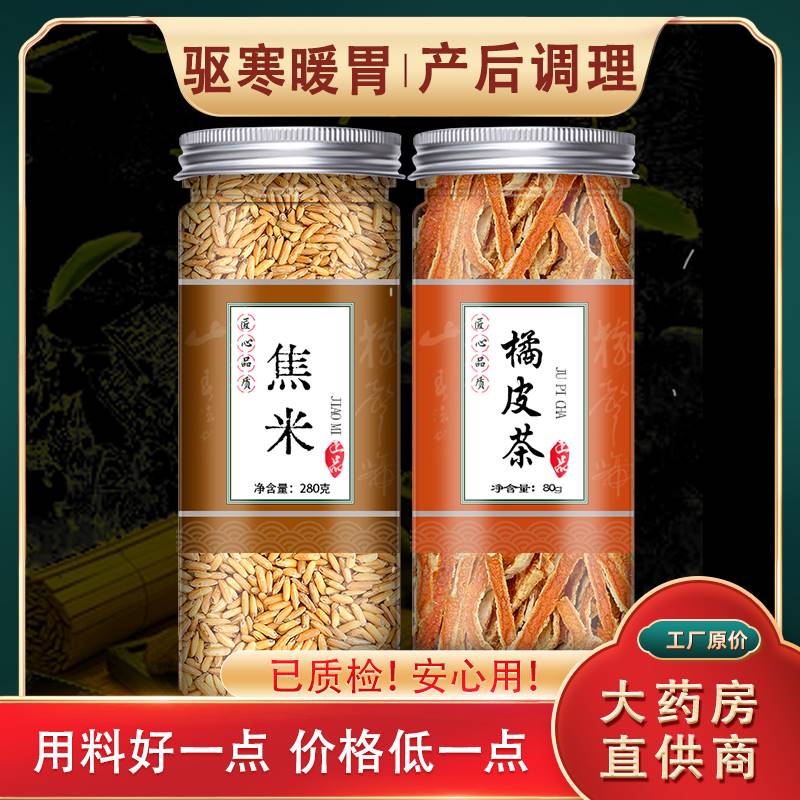 手工陈皮茶炒米茶月子茶产后调产妇焦米姜丝炒小米茶原味湖北包装