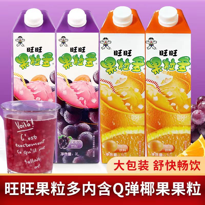 旺仔果粒多葡萄橙子真果粒1升*8盒整箱加长原装网红聚餐果汁饮料