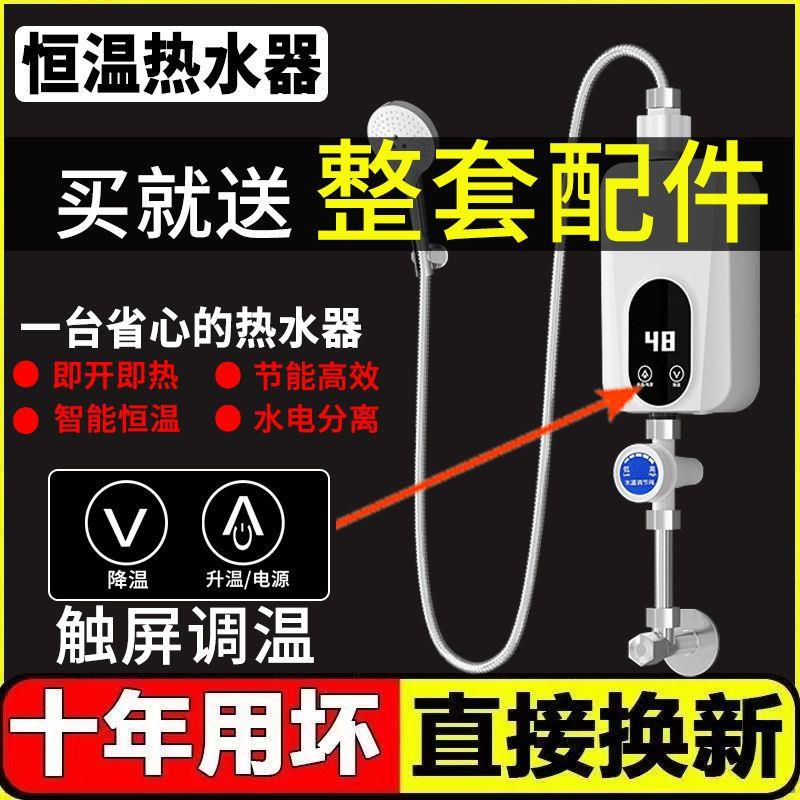即热式电热水器小厨宝电热水器快速直热家用淋浴洗澡变频恒温