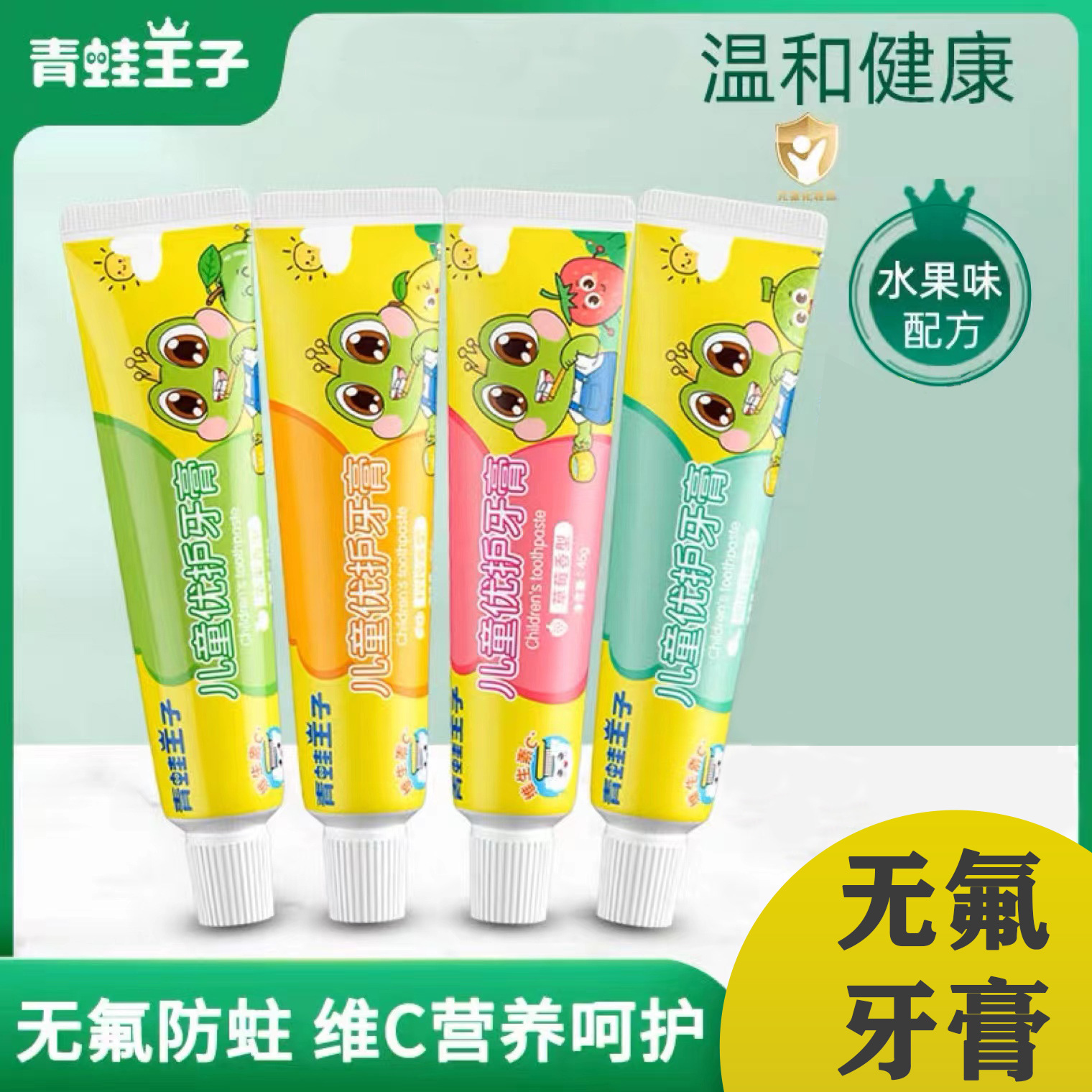 新疆包邮儿童牙膏0-6岁无氟牙膏水果味宝宝牙膏防蛀防龋齿婴幼儿