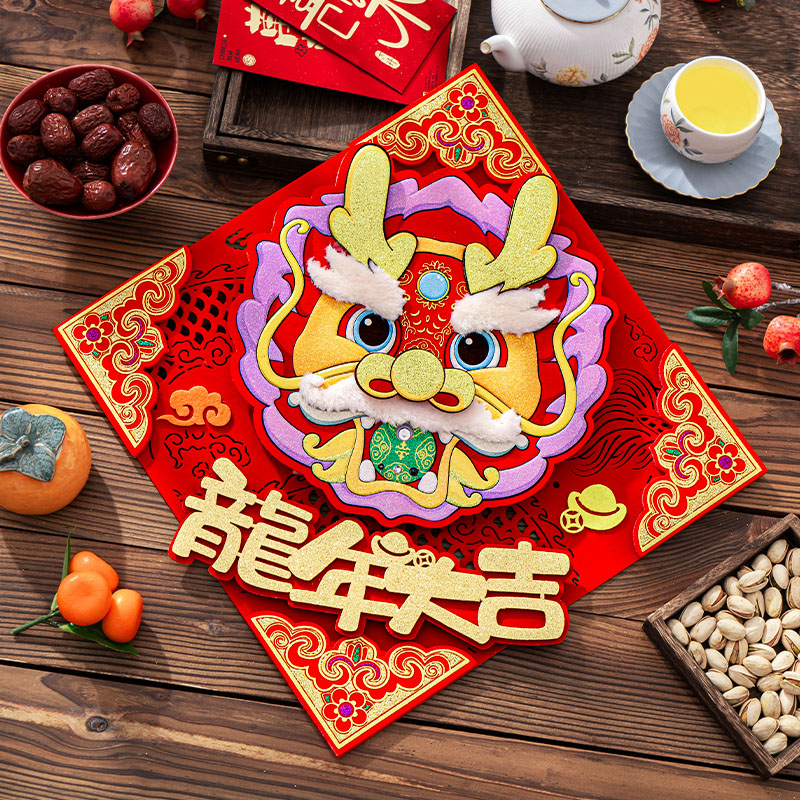 2024新款龙年春节对联磁吸春联立体卡通创意新年福字门贴新春装饰