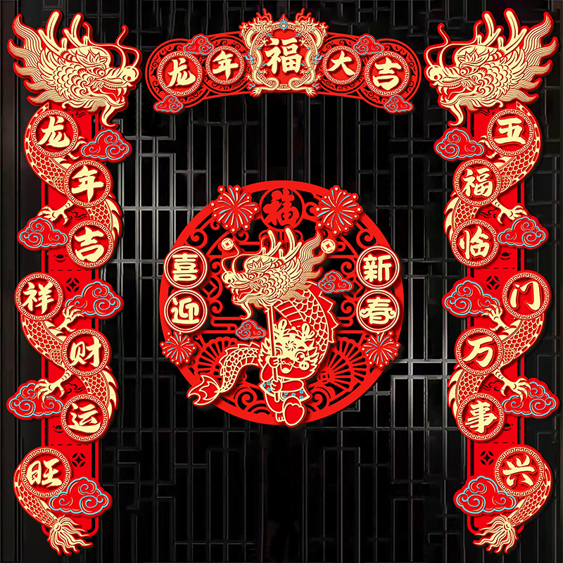 对联春联家用2024龙年新款新年高档春节过年大门挂件磁吸福字门贴