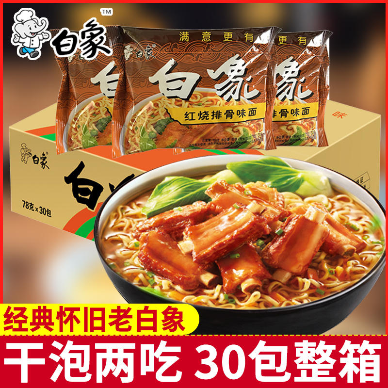 方便面红烧排骨味泡面早餐夜宵怀旧香脆袋装美味干吃方便面食用