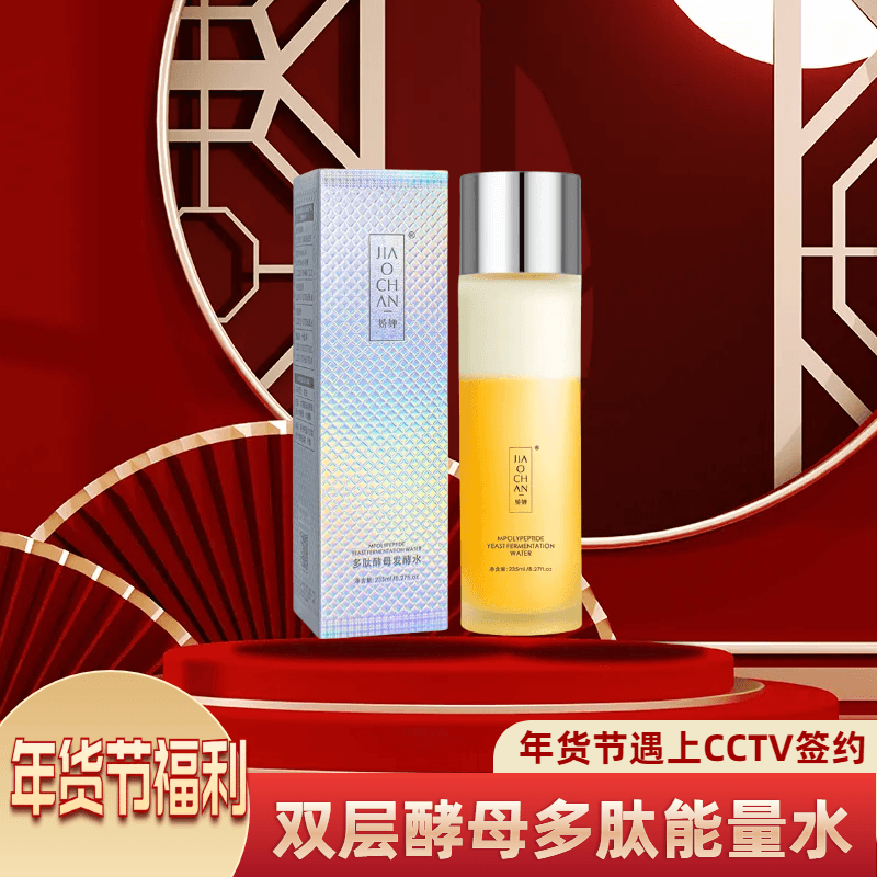 娇婵-双层多肽酵母发酵激活水JJ C0570