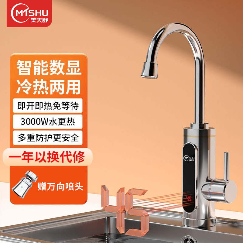 电热水龙头即热式厨房快速小型冷热两用快热水冷电加热用电热水器