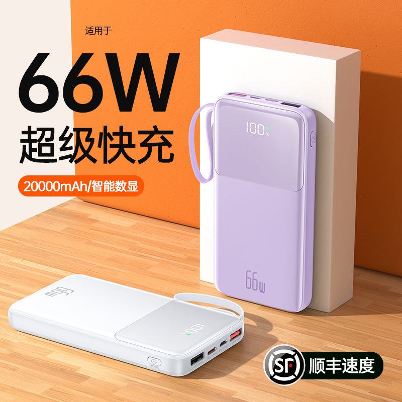 自带线66W充电宝超级快充大容量200000毫安华为小米苹果移动电源