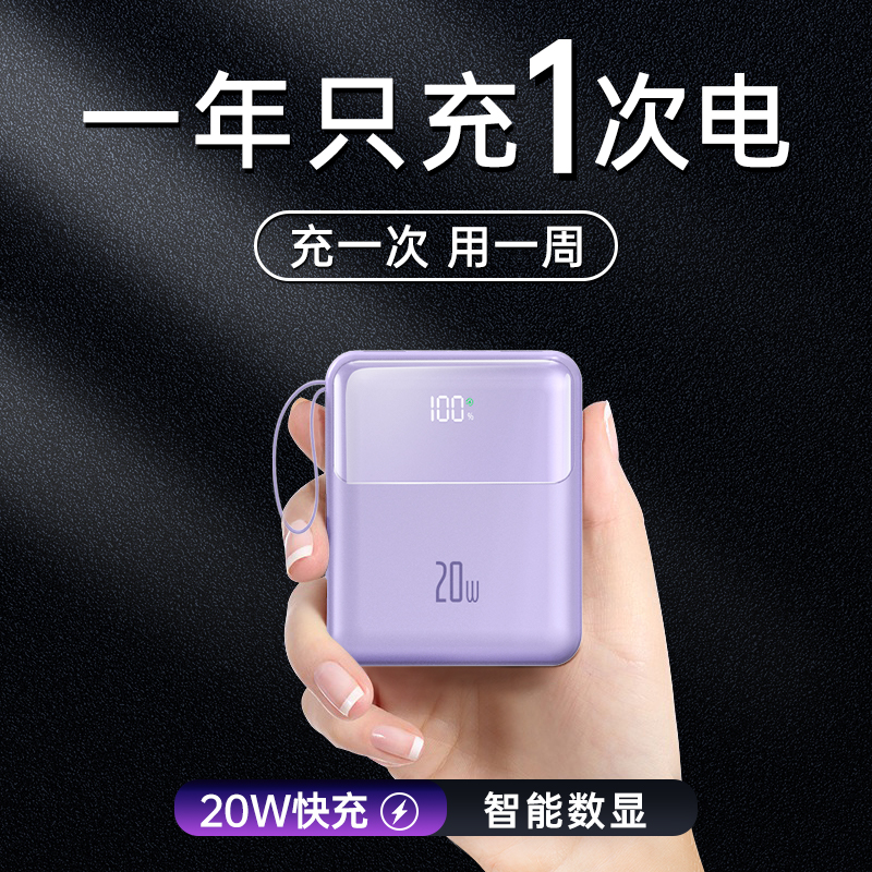 新款超薄充电宝自带线20000毫安快充大容量移动电源小米华为苹果