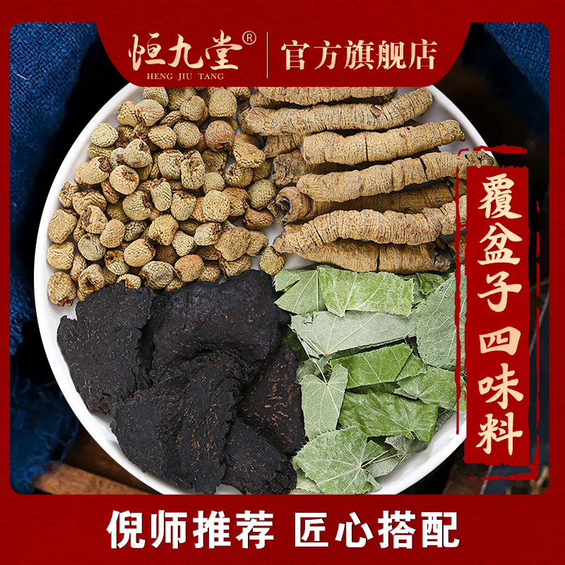 覆盆子四味精选泡酒原材料 400克/1000克男性食用