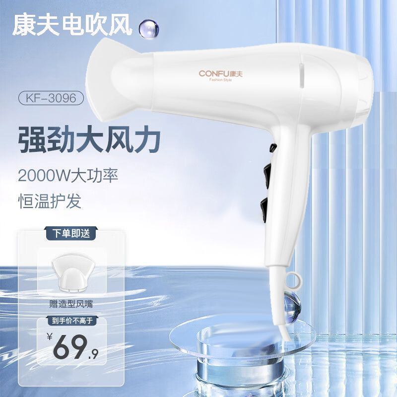 KangFu正品电吹风机KF3096大功率2000瓦护恒温发冷热风筒静音家用