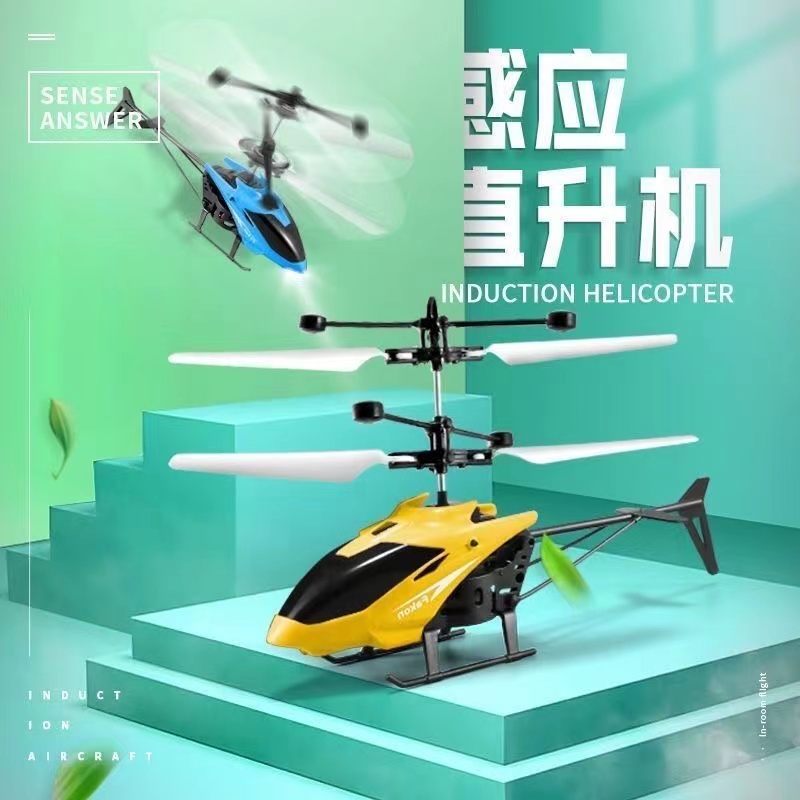 儿童电动无人机遥控直升机小学生感应飞机玩具悬浮耐摔充电飞行器