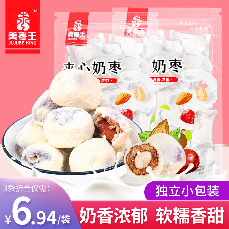 巴旦木奶枣120g独立包装去核奶香红枣夹心杏仁网红爆款零食小吃