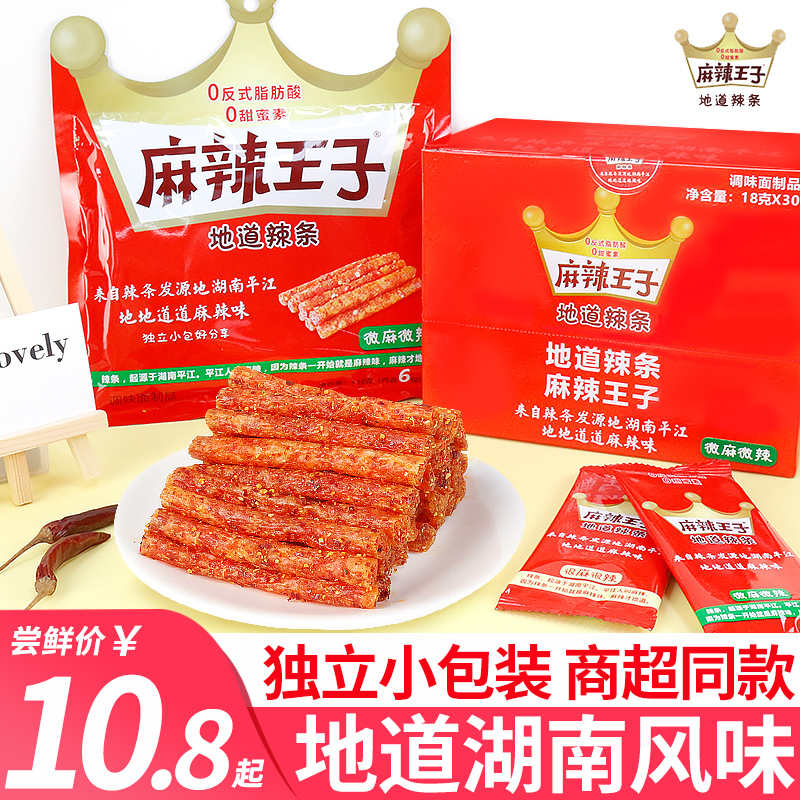 麻辣辣条王子辣棒很麻很辣面筋湖南怀旧童年解馋零食小吃休闲食品