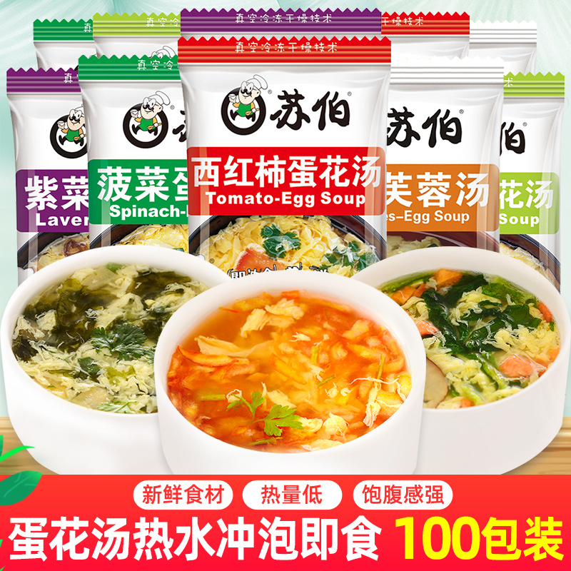 苏伯速食汤6g紫菜蛋花汤鲜蔬芙蓉汤速溶冲泡即食汤包宿舍早餐代餐