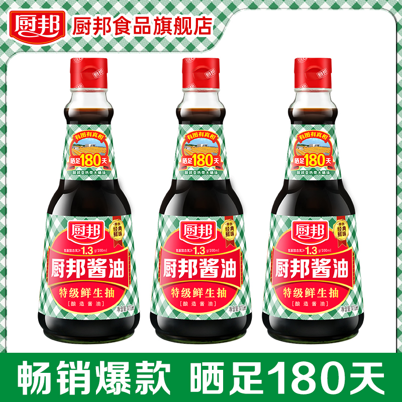 【特级】厨邦酱油410ml*3瓶生抽炒菜点蘸火锅提鲜蒸鱼家用调味传统