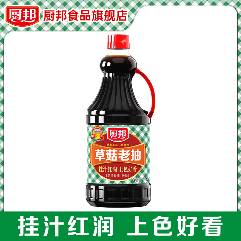 厨邦草菇老抽1.25L酿造酱油色泽红润红烧调色调味家用厨房调味