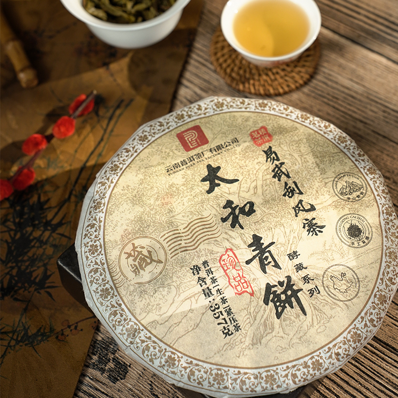 【普洱供销董事长推荐】普洱茶厂 太和青饼（刮风寨）357g 生茶