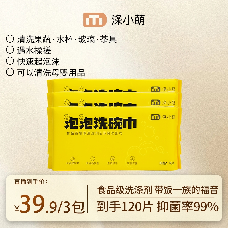 【新疆包邮】多效去油污抽取式便携清洁温和去污家用护手泡泡洗碗巾