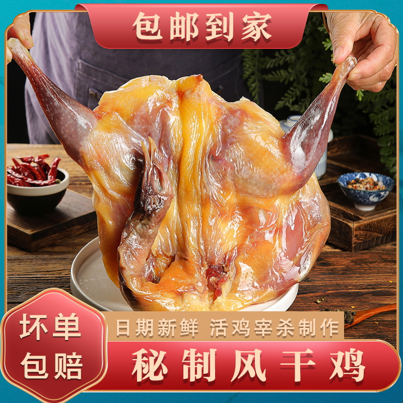 秘制风干鸡风干晾晒风干鸡腊鸡包邮到家4只包邮FGX