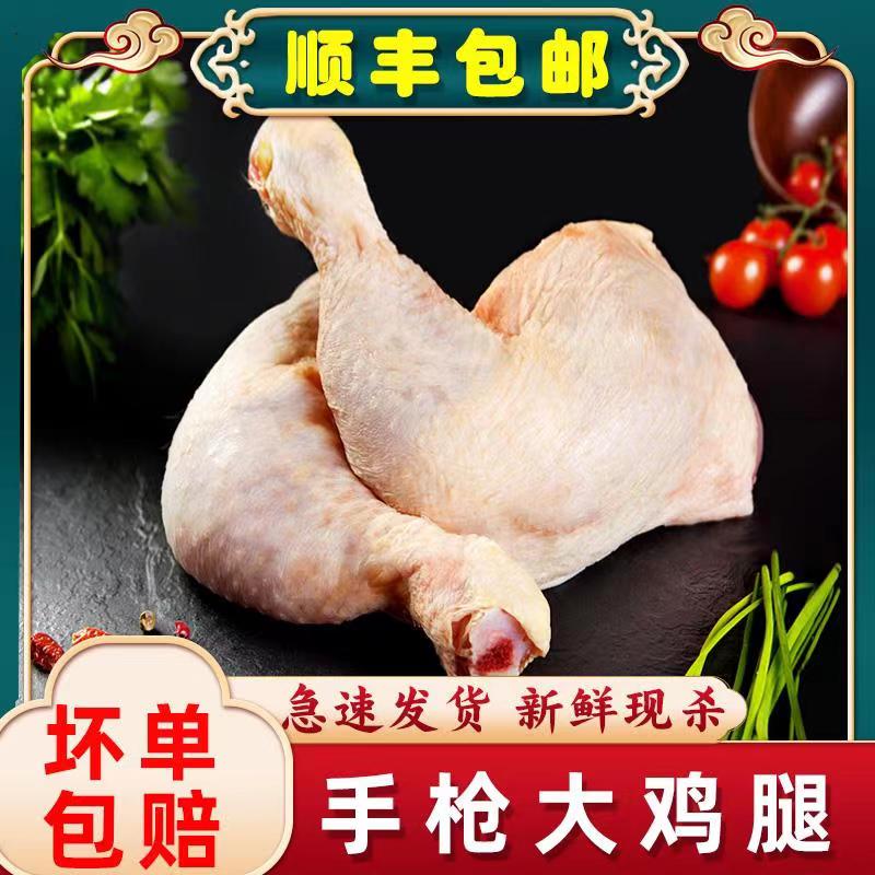 【农百鲜生】大鸡腿手枪腿鸡腿走地鸡腿顺丰包邮H10