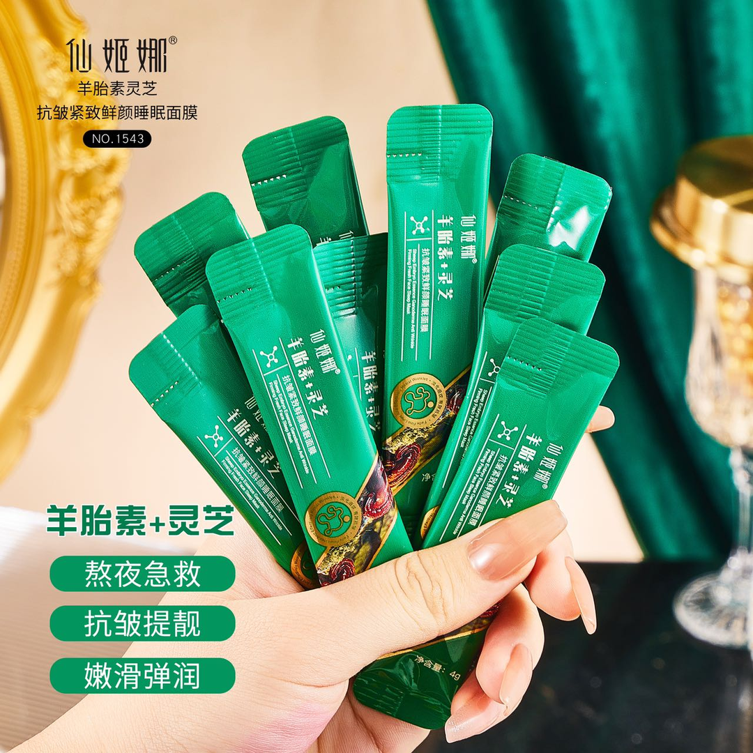 免洗面膜100条保湿抗皱紧致羊胎素灵芝抗皱紧致鲜颜睡眠面膜淡纹