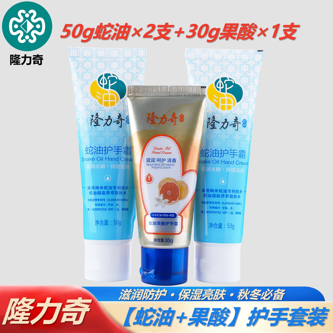 果酸蛇油护手霜【3件套】防冻防干防裂嫩肤保湿补水润护正品蛇油膏.