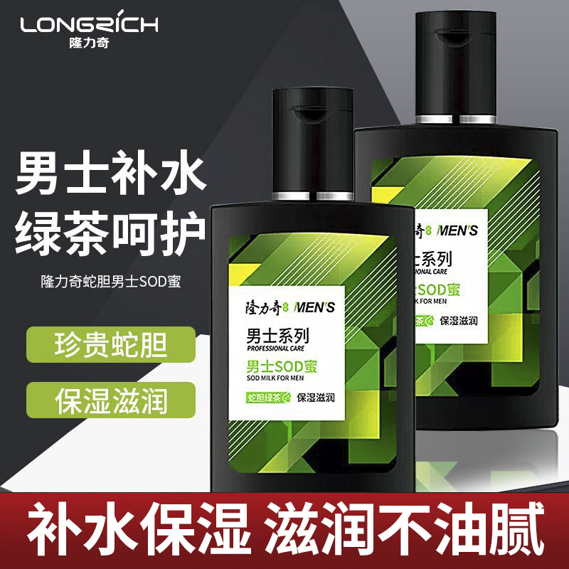 隆力奇男士SOD蜜保湿面霜补水乳液留香润肤修护持久清香深层滋养.