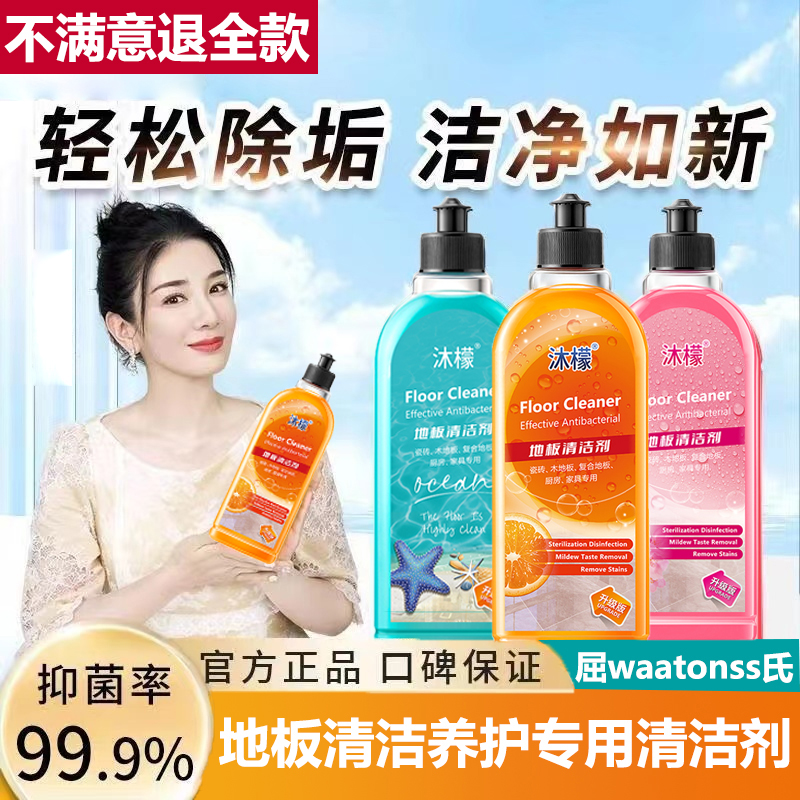 [抑菌率99.9%]地板清洁剂瓷砖地板拖地强力去污渍清洁液留香