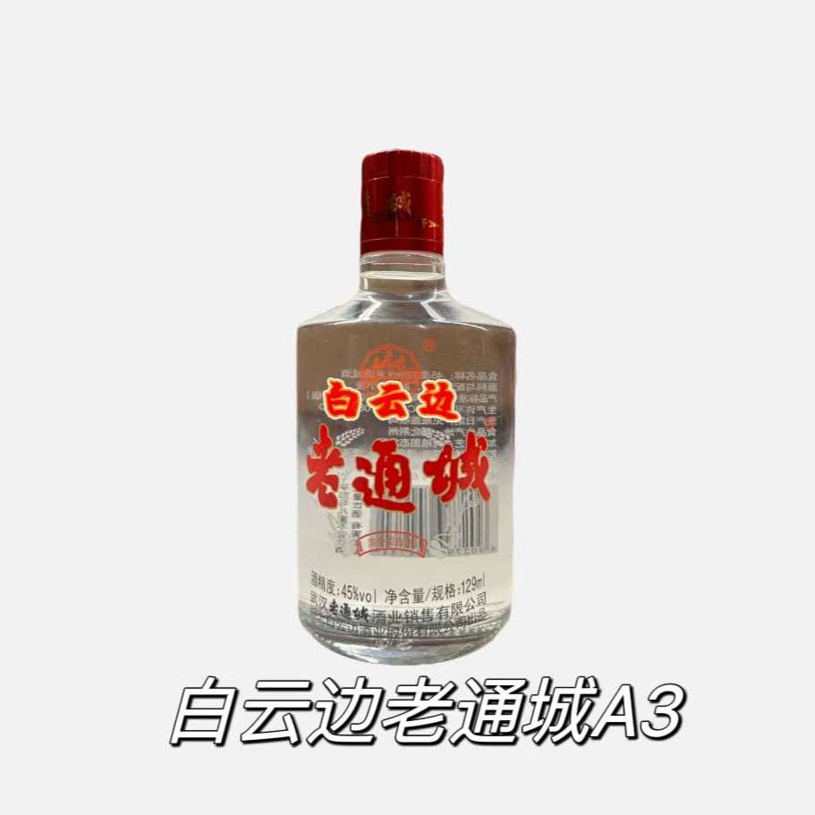 白云边A3品鉴小酒129ml浓香型45度129ml