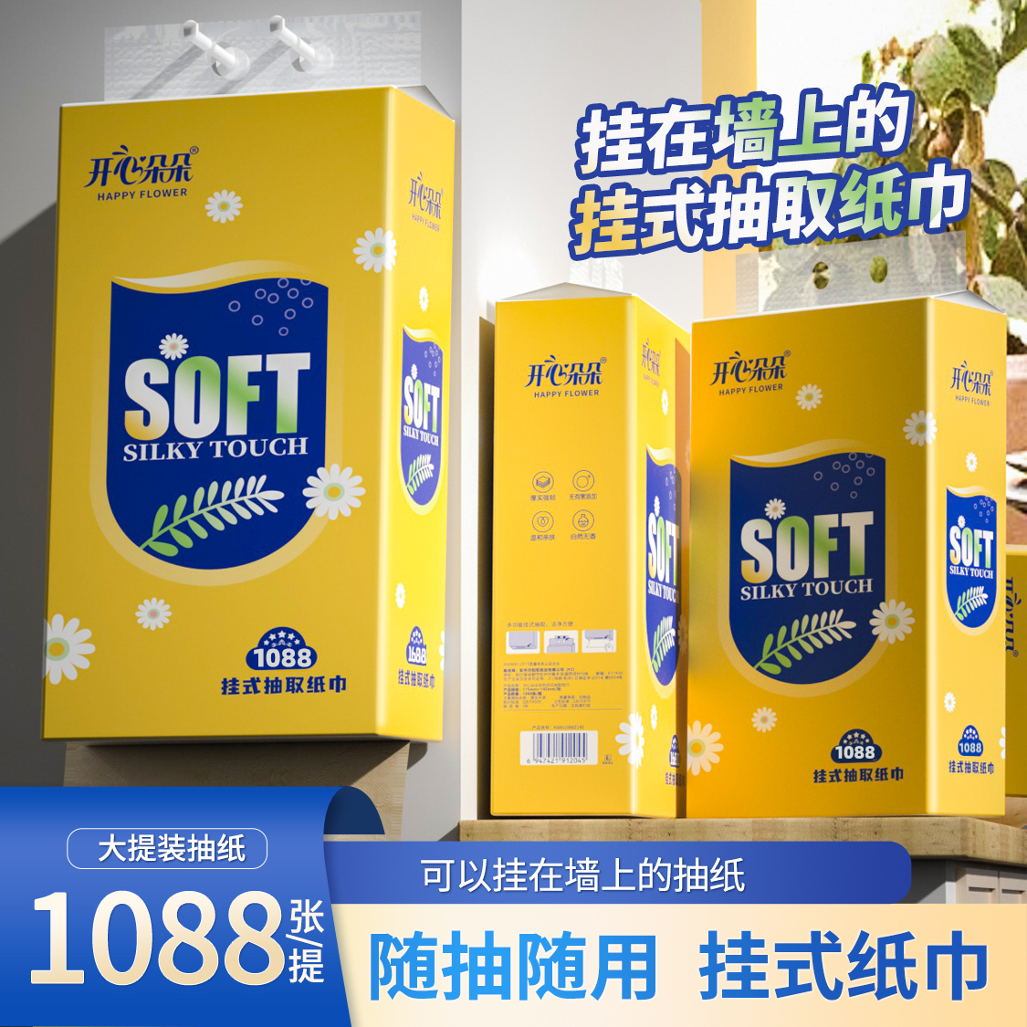 【法拉丽专属】3提装悬挂式抽纸本色4层加厚单提1088张实惠装底部抽