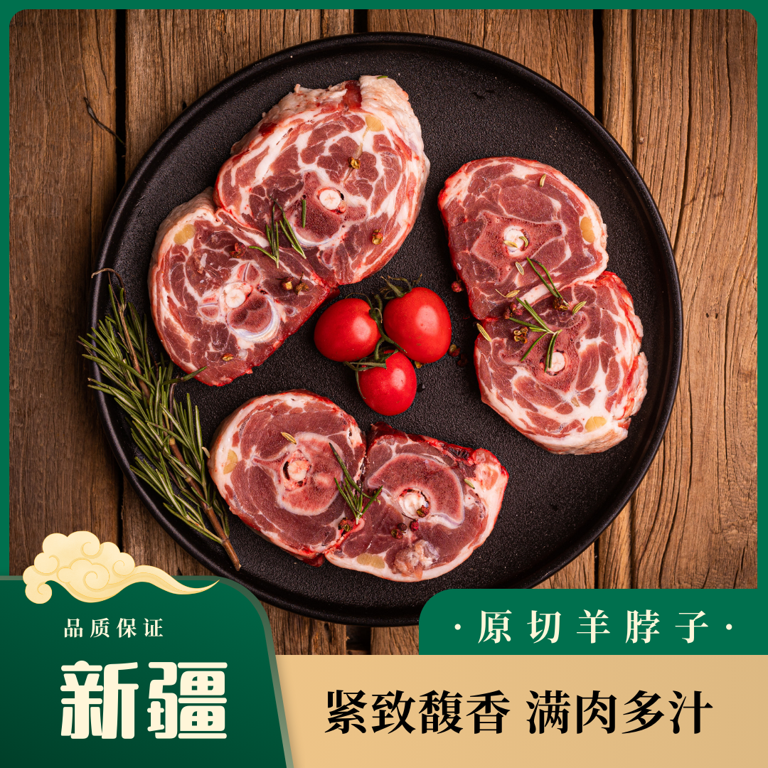 新疆冷冻原切羊脖子发货*优质牧场新鲜羔羊肉质胶嫩无膻味