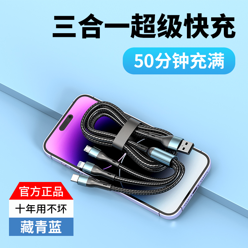 一拖三快充数据线1.2米