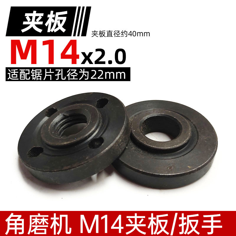 180/230角磨机通用型上下夹板片M14螺丝牙抛光机锯片压板零配件