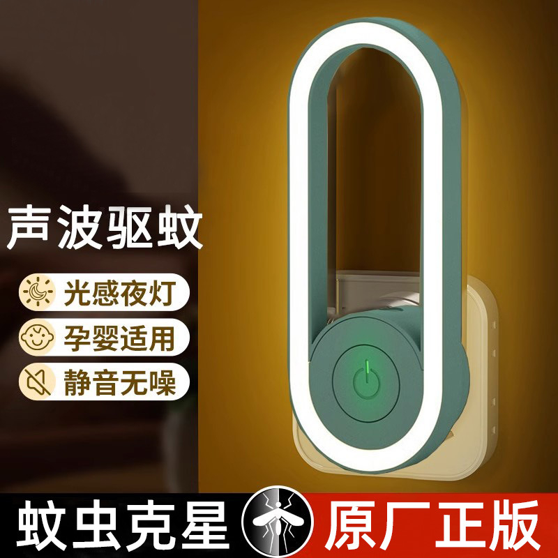 灭蚊灯家用驱蚊神器物理除螨驱虫器智能超声波驱蚊小夜灯