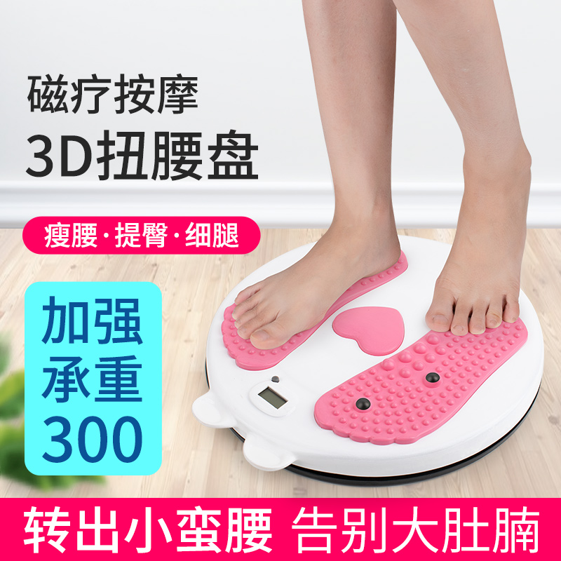 懒人健身扭腰盘家用瘦腰机扭扭乐减肥收腹神器3d按摩旋转扭腰转盘