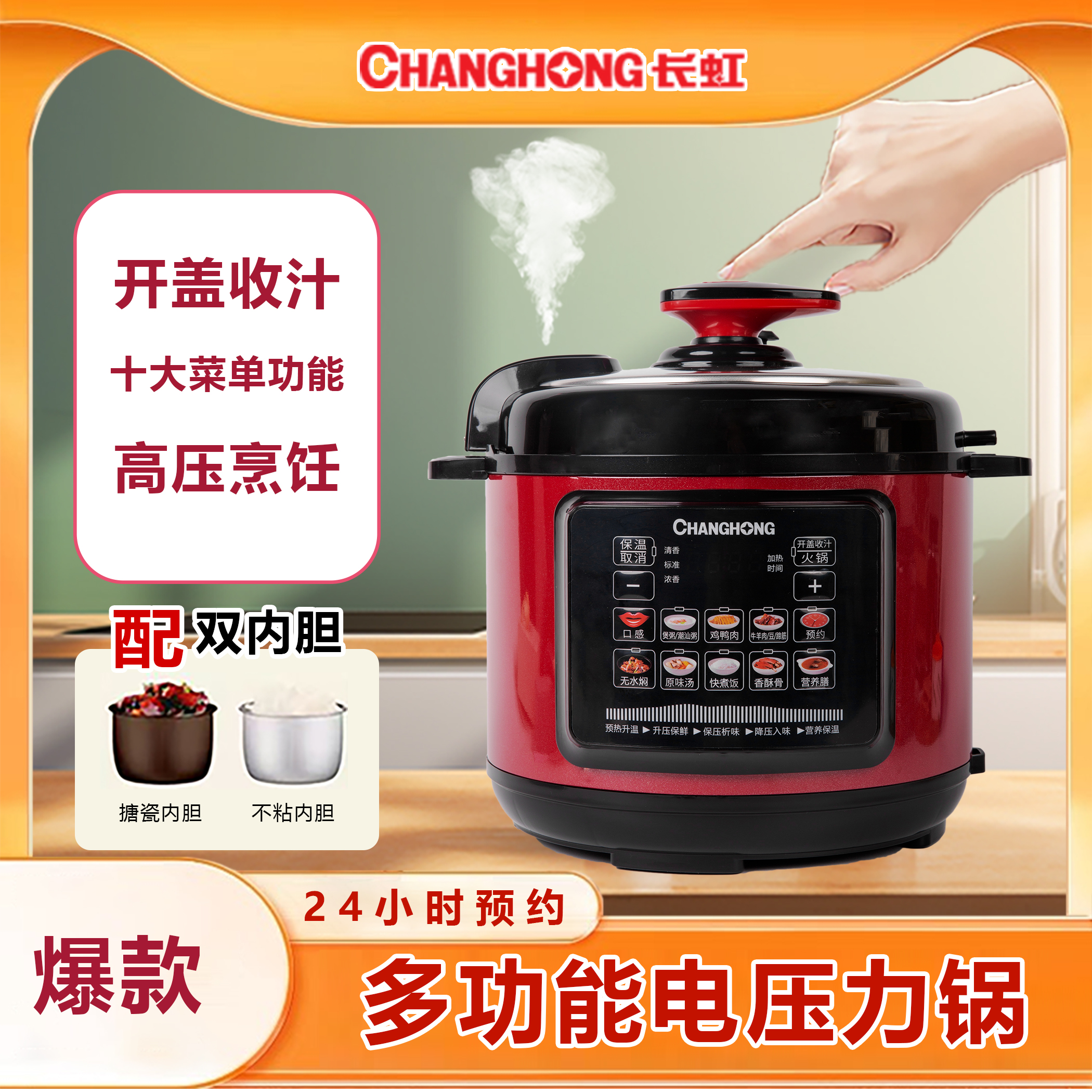 CHANGHONG/长虹家用电压力锅4升双胆多功能电高压锅电饭煲2-5人