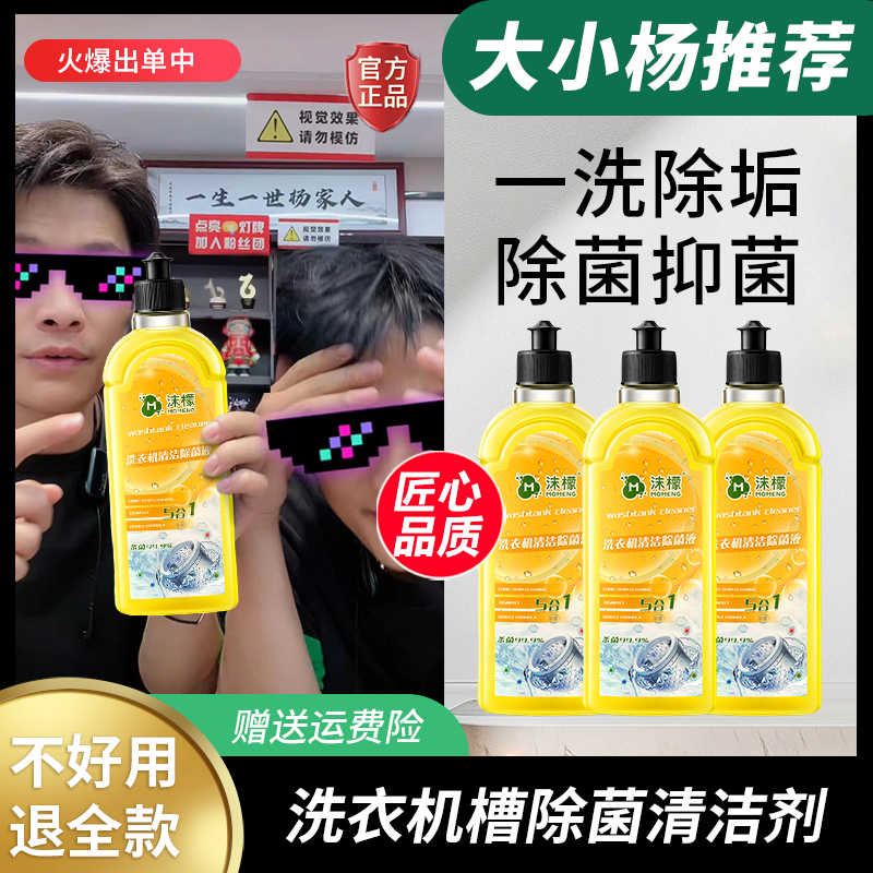 99%除菌洗衣机清洁剂洗衣机槽异味清洗除菌清洁去污除垢小杨臻选