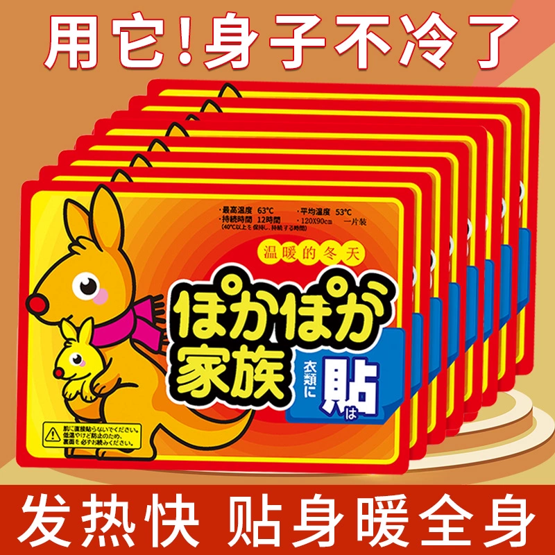 暖身贴暖宝宝贴保暖贴自发热大号暖宝宝贴自发热12小时全防寒暖贴