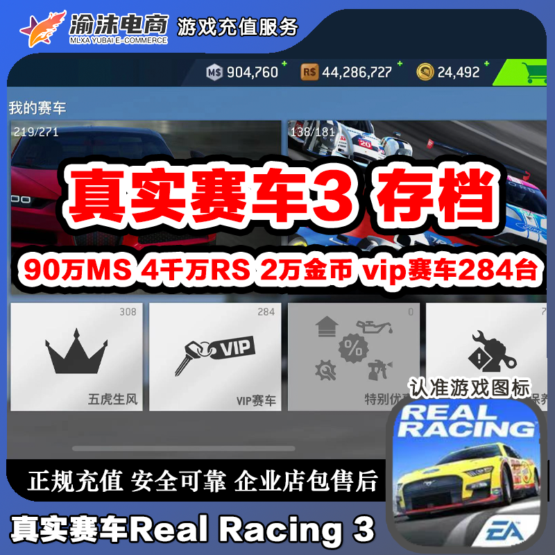 真实赛车3-Real Racing 3 ios 苹果手机/平板游戏 存档一直游玩